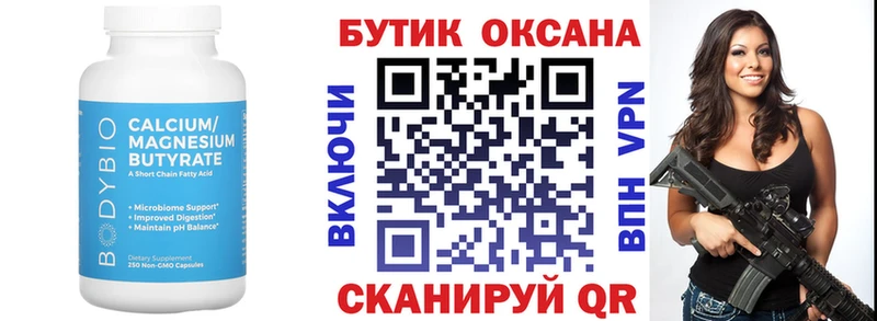 Бутират 1.4BDO  Сорск 